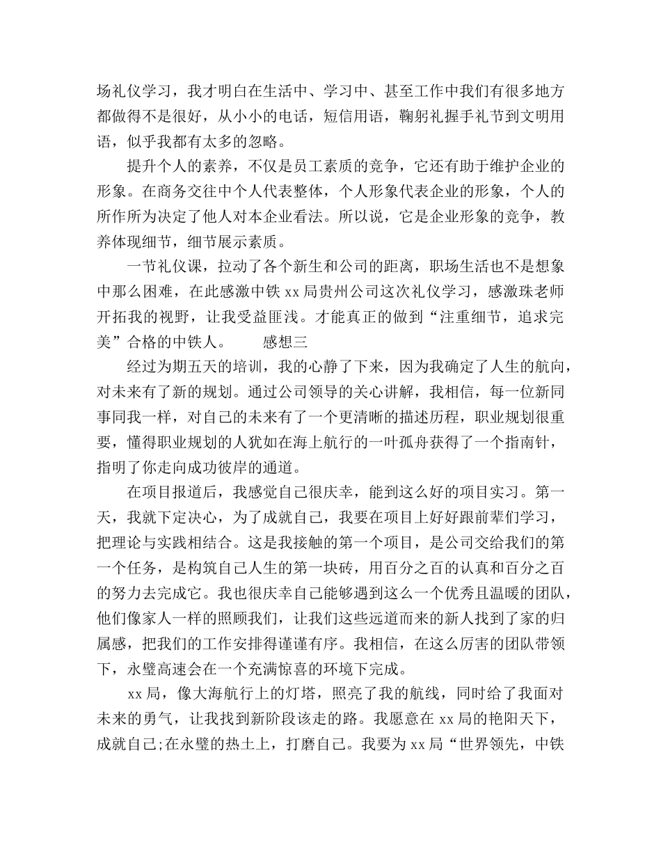 公司新职工个人培训感想5篇 _第2页