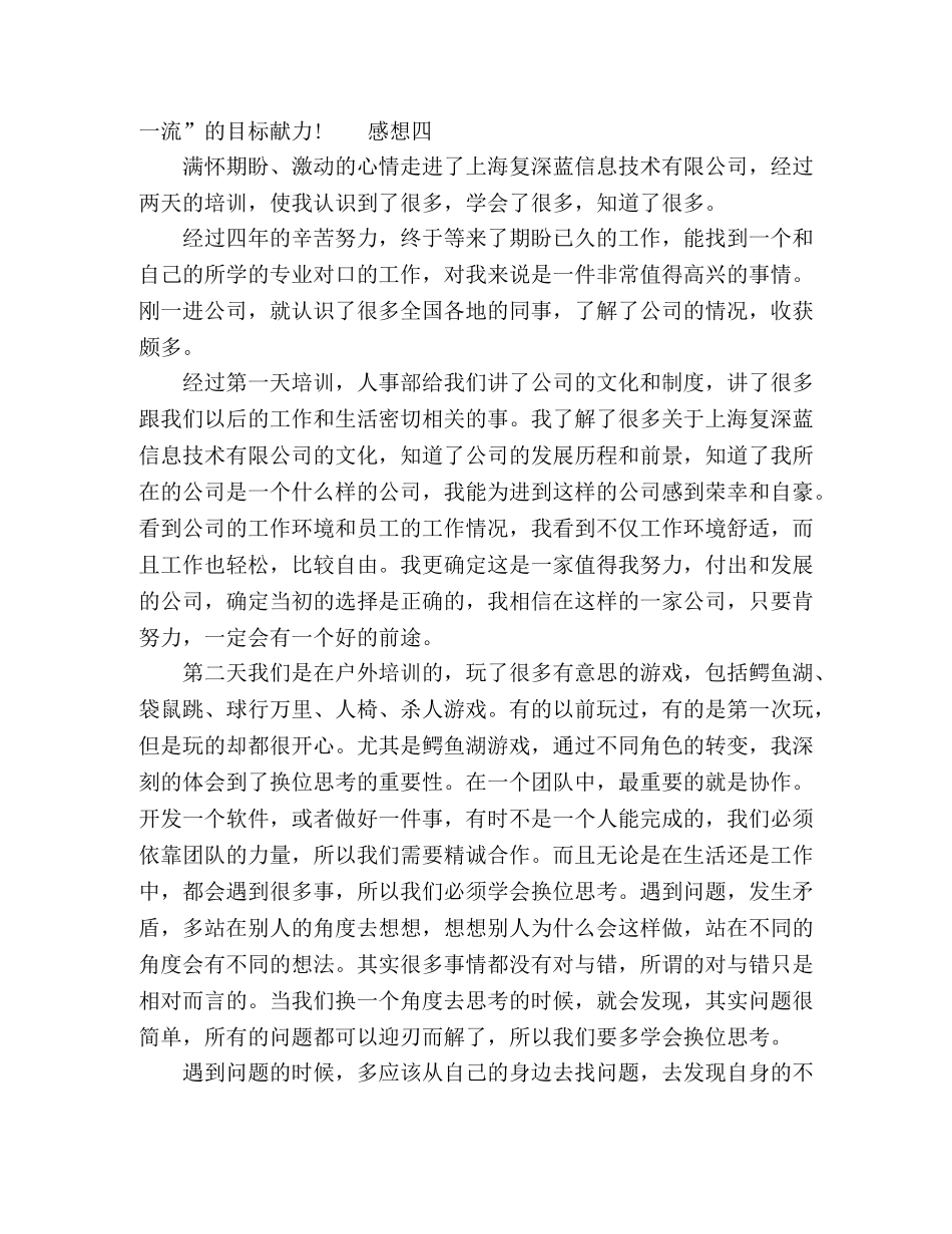 公司新职工个人培训感想5篇 _第3页