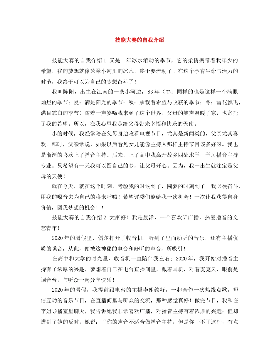 技能大赛的自我介绍 _第1页