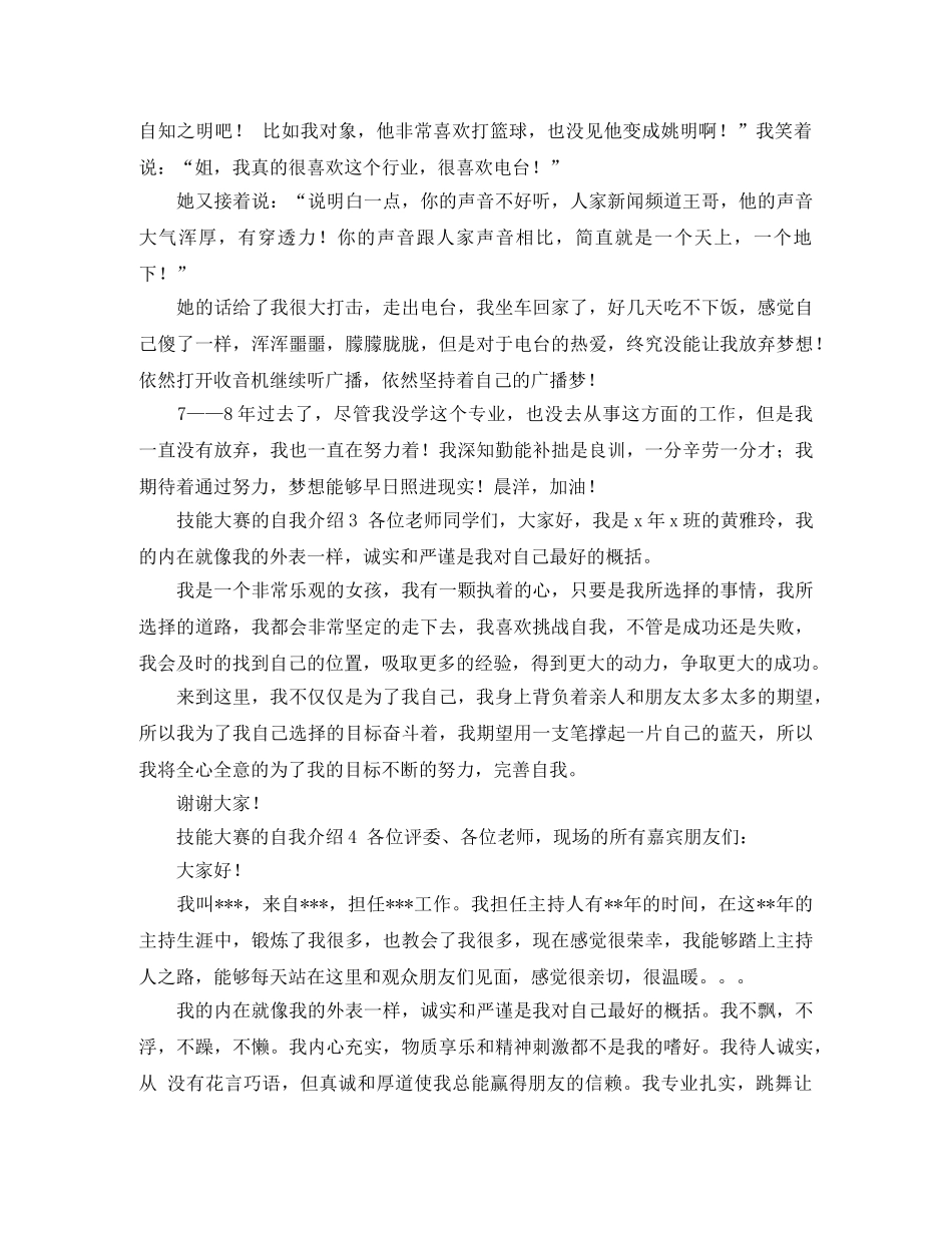 技能大赛的自我介绍 _第2页