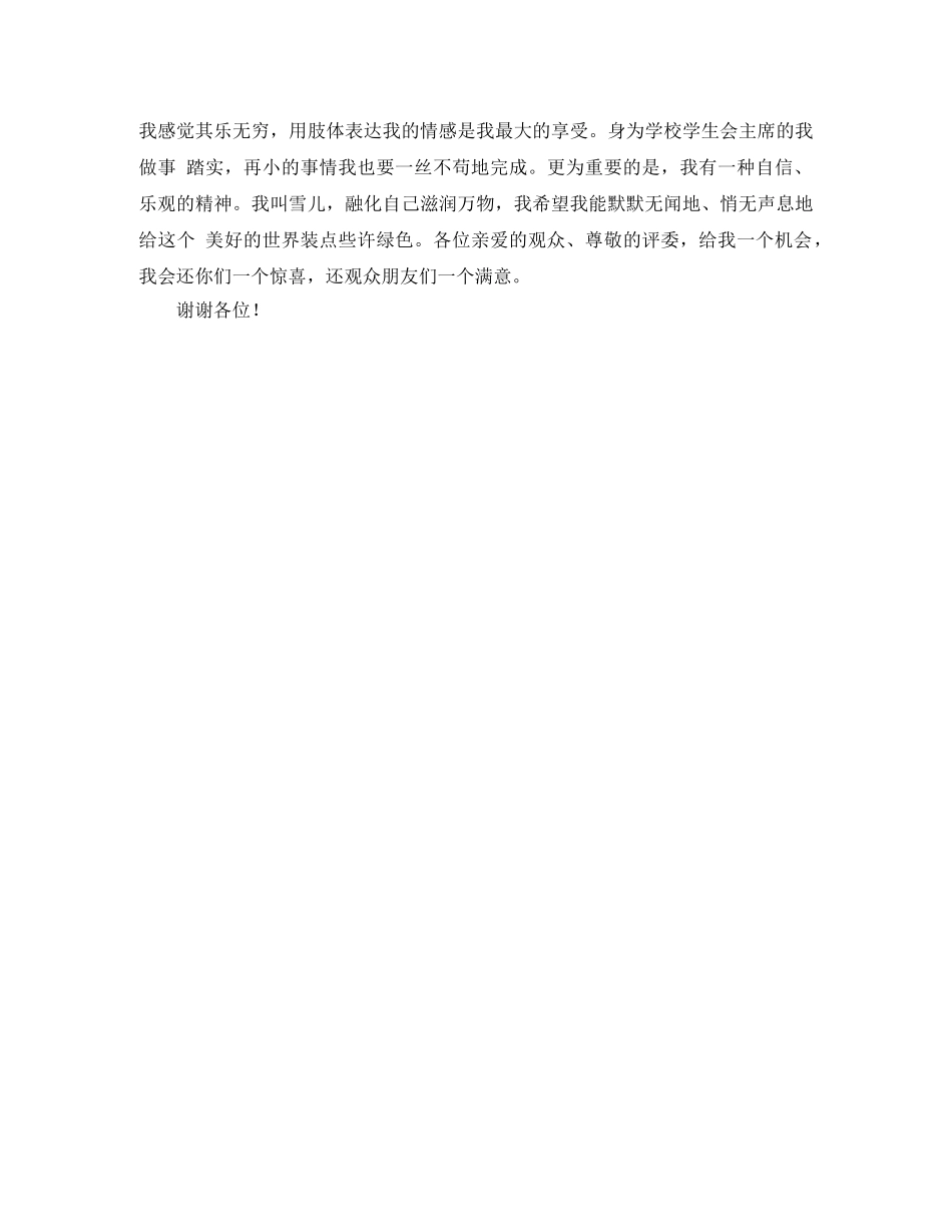 技能大赛的自我介绍 _第3页