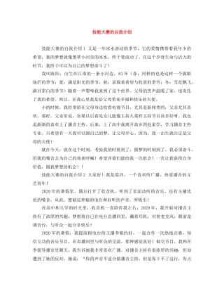 技能大赛的自我介绍 