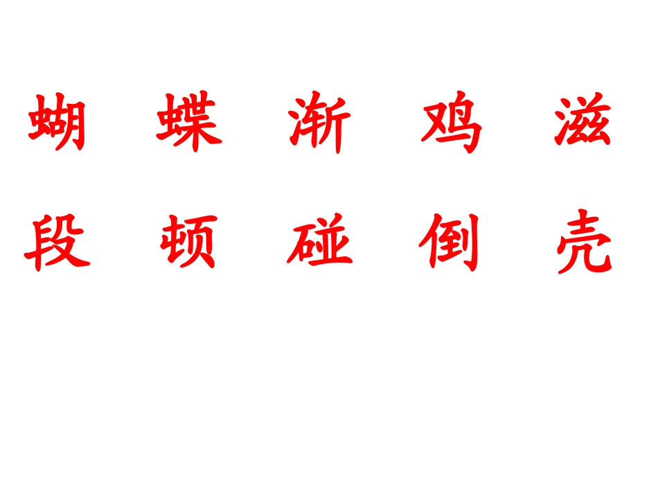 篓子里的青虫二上课件_第1页