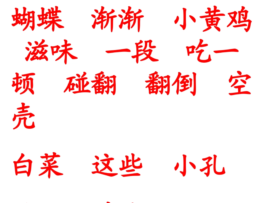 篓子里的青虫二上课件_第3页