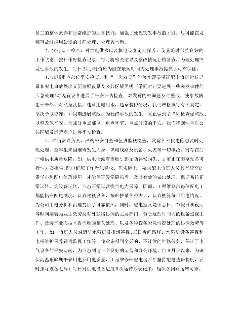 年度工作参考总结-部门2024年年度工作参考总结模板 _第3页