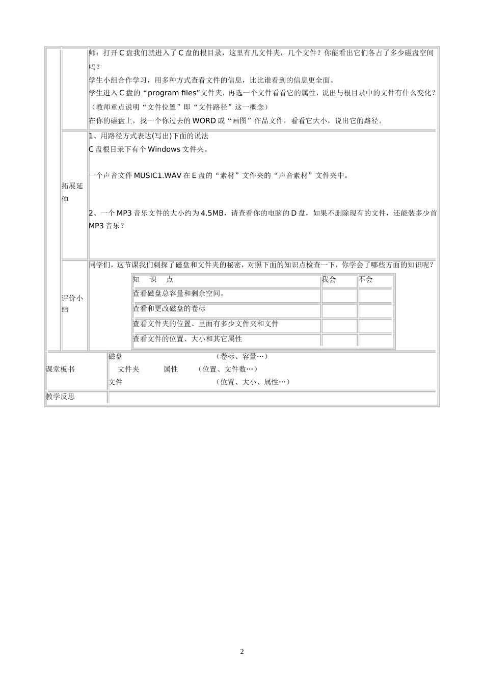 四川版小学六年级上册信息技术j教学计划和教案_第2页