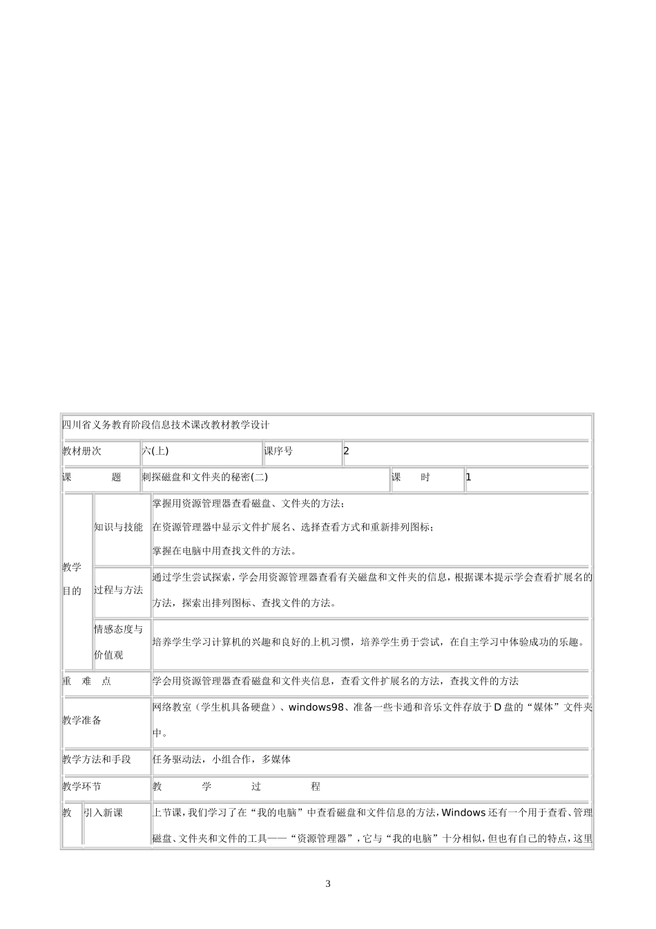四川版小学六年级上册信息技术j教学计划和教案_第3页