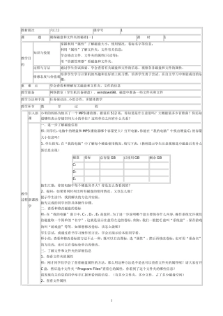 四川版小学六年级上册信息技术j教学计划和教案
