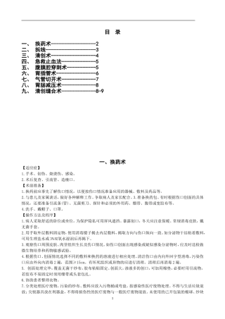 外科常见诊疗技术操作规范