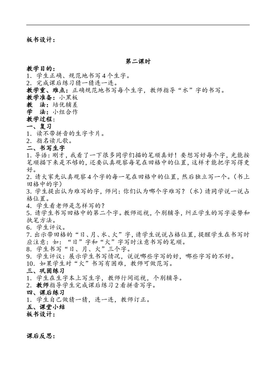 《日月水火》教学设计_第2页