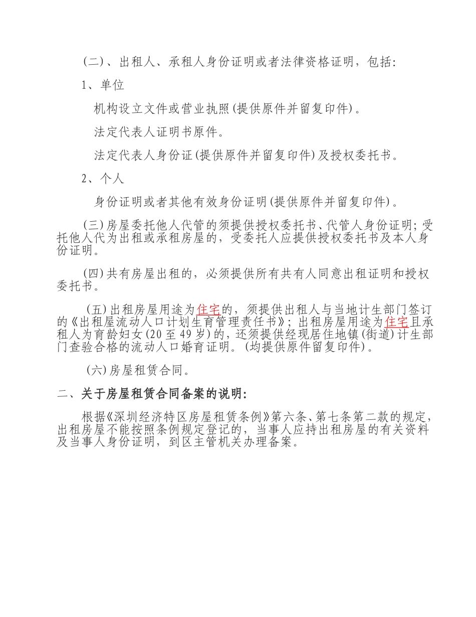 深圳市房屋租赁合同书(标准)_第2页