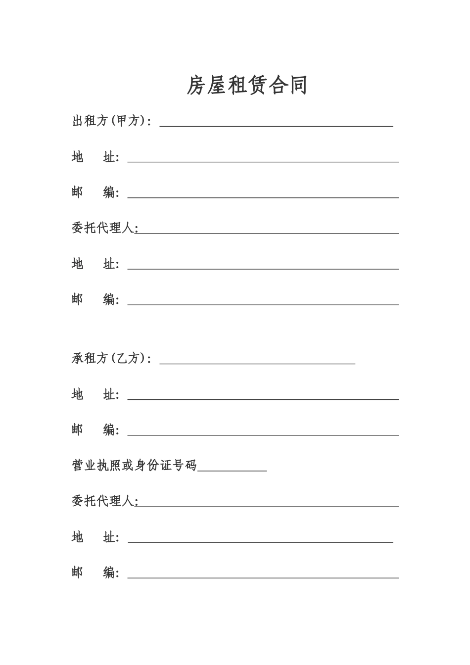 深圳市房屋租赁合同书(标准)_第3页