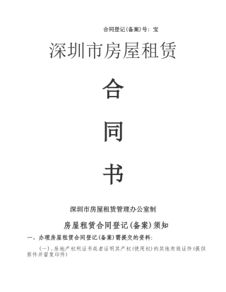 深圳市房屋租赁合同书(标准)