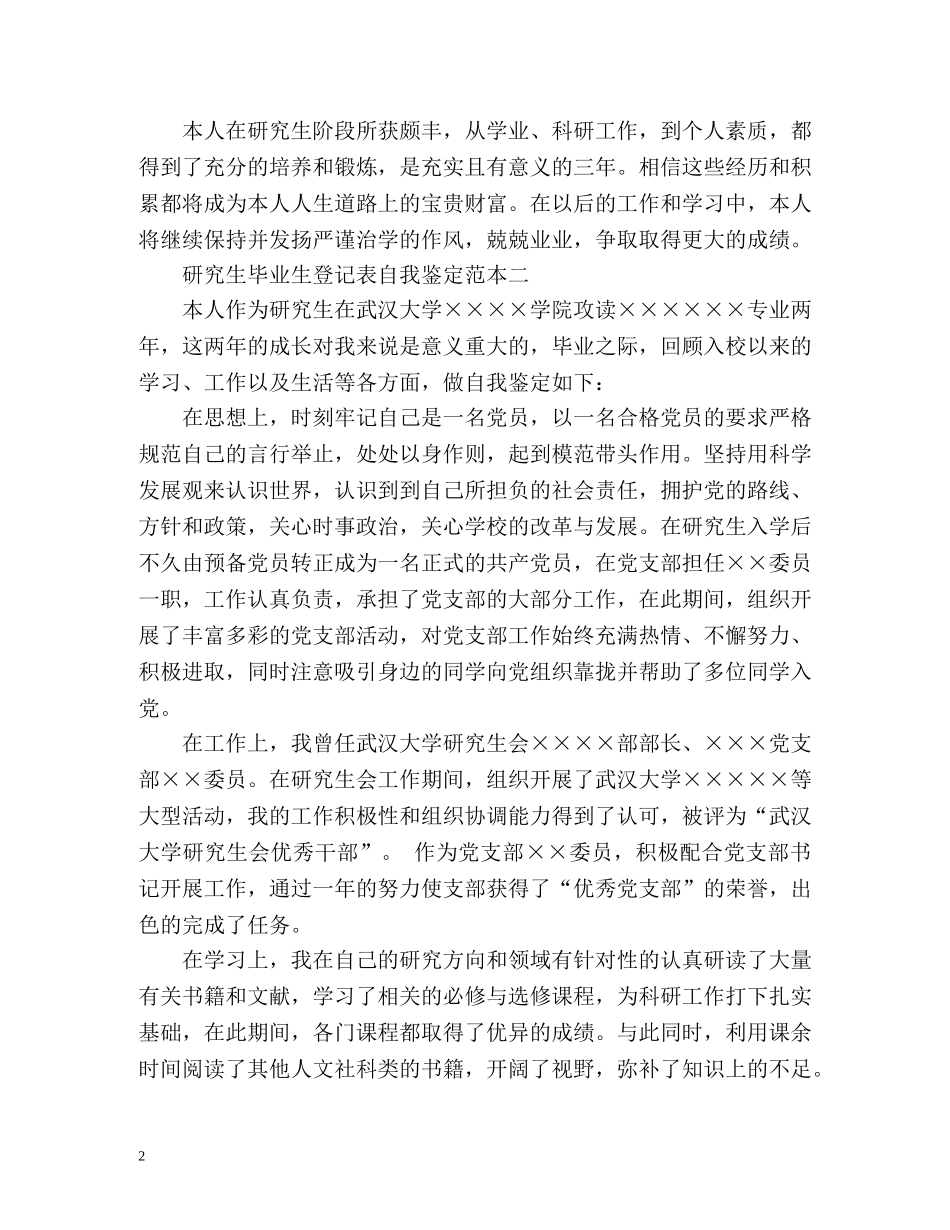 研究生毕业生登记表自我鉴定 (3) _第2页