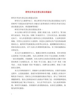 研究生毕业生登记表自我鉴定 (3) 