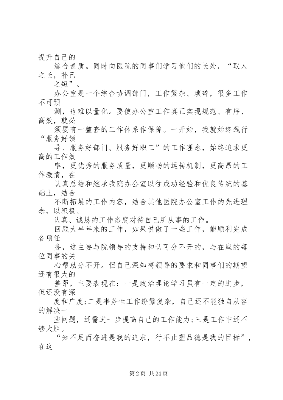 个人工作总结医生个人工作总结(精选多篇)_第2页