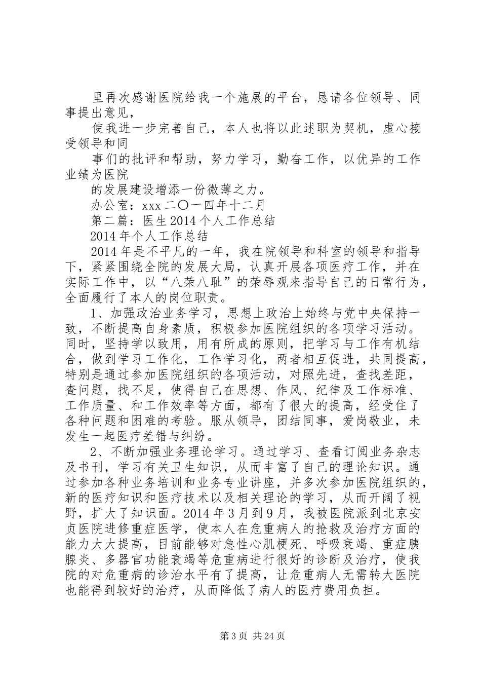 个人工作总结医生个人工作总结(精选多篇)_第3页