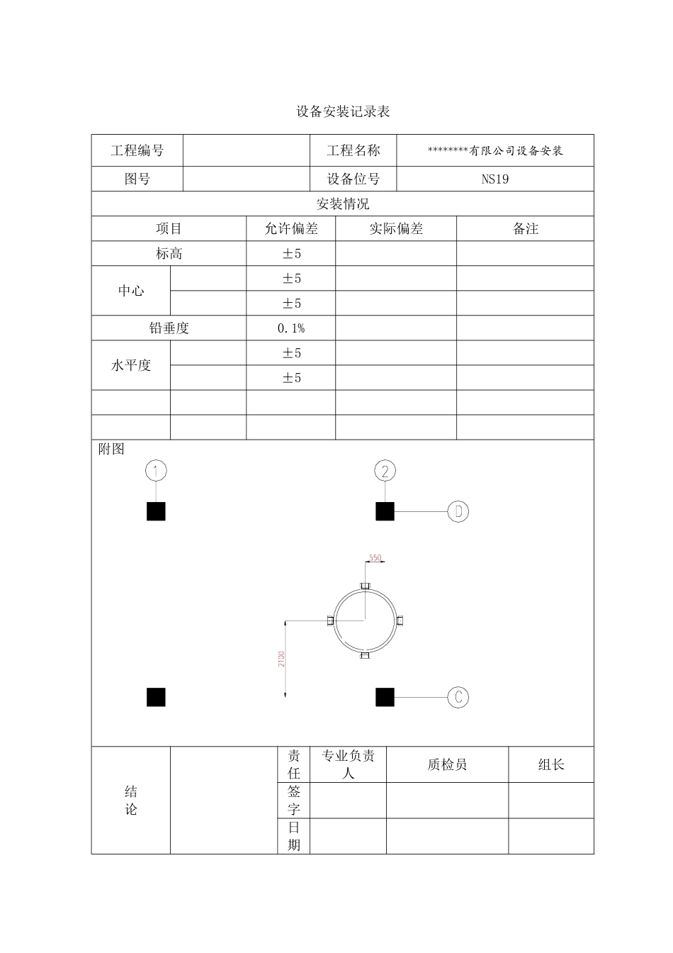 设备安装记录表_第3页