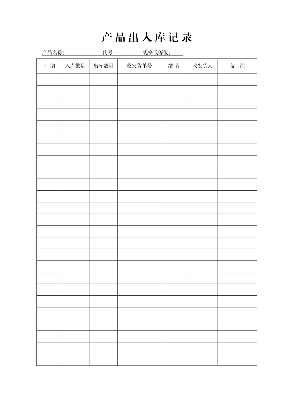 饲料厂各种表格_第1页