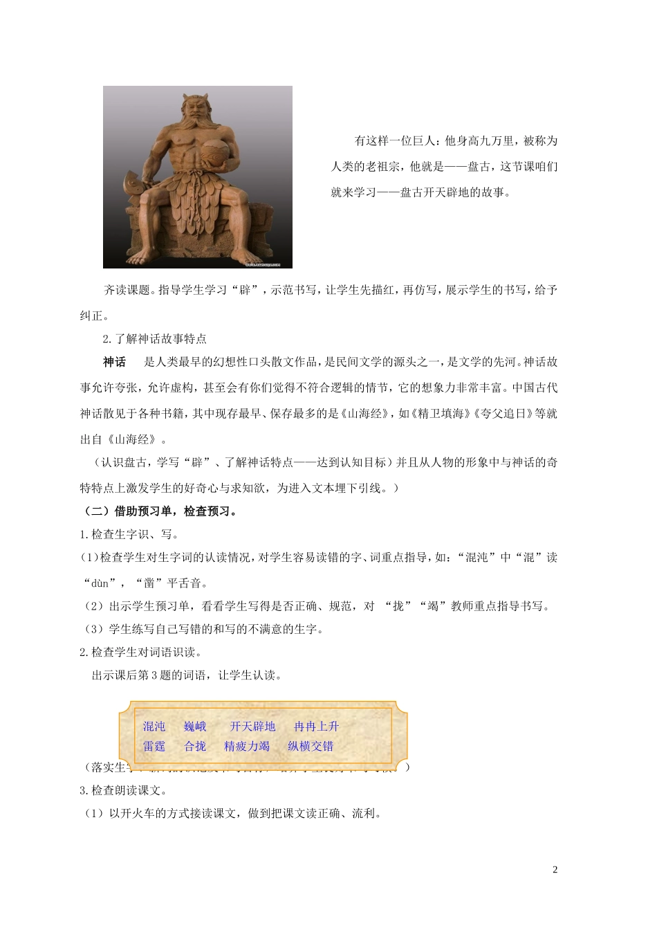 苏教版小学语文四年级上册13.《开天辟地》教学设计_第2页