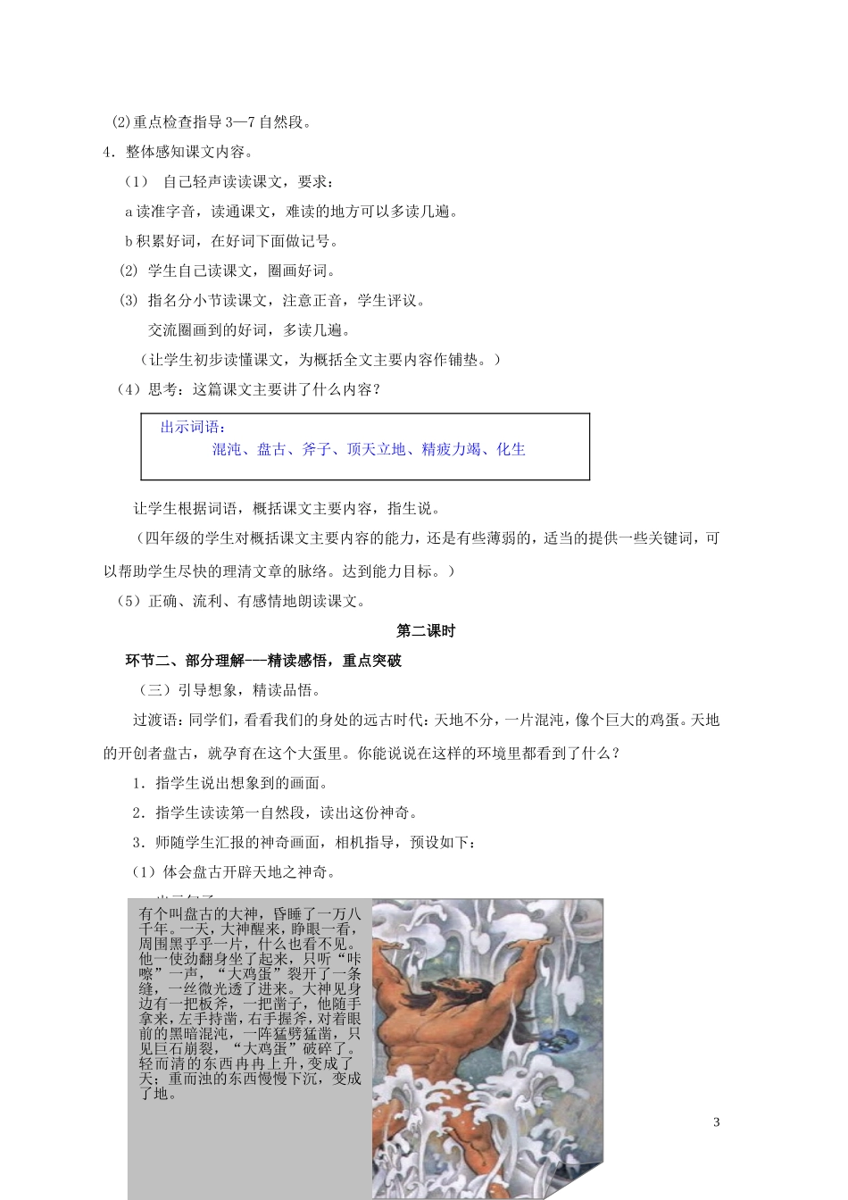 苏教版小学语文四年级上册13.《开天辟地》教学设计_第3页
