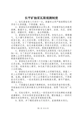 长平矿抽采瓦斯观测制度