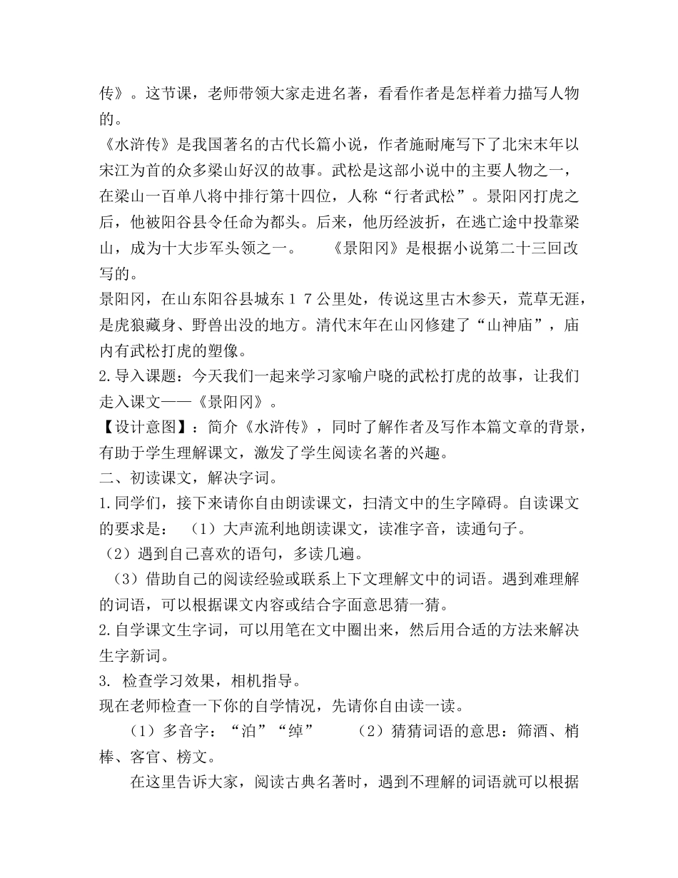 五（下）,6《景阳冈》第一课时教学设计 _第2页