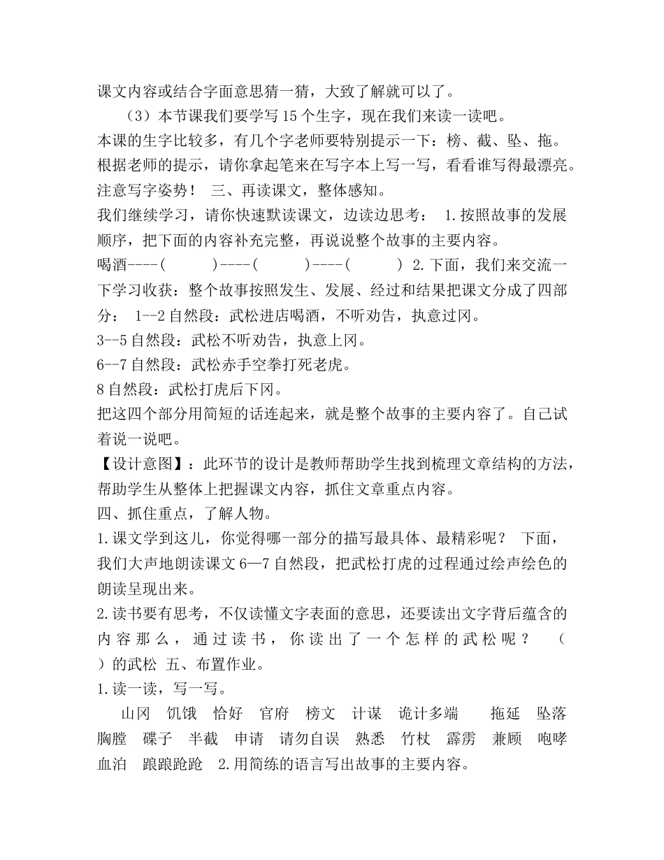 五（下）,6《景阳冈》第一课时教学设计 _第3页