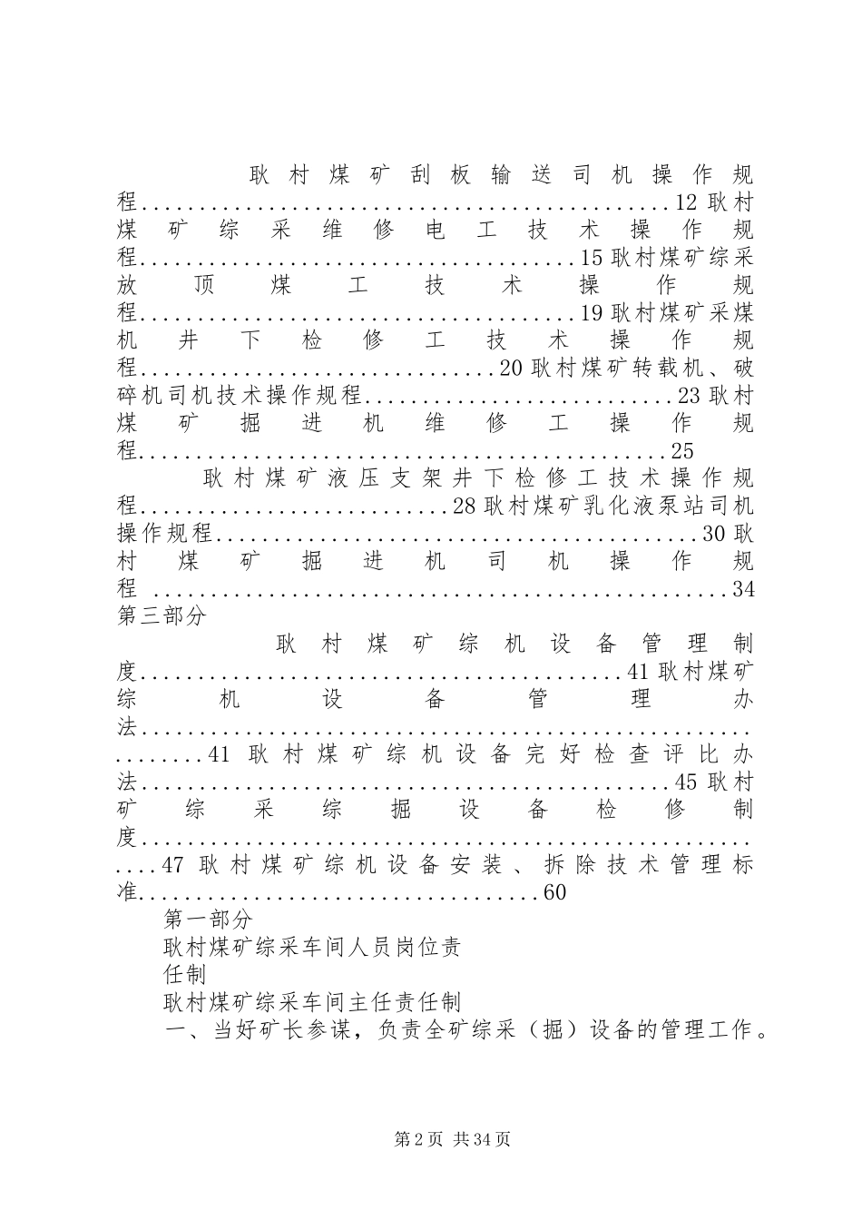 煤矿综机设备安全管理制度_第2页