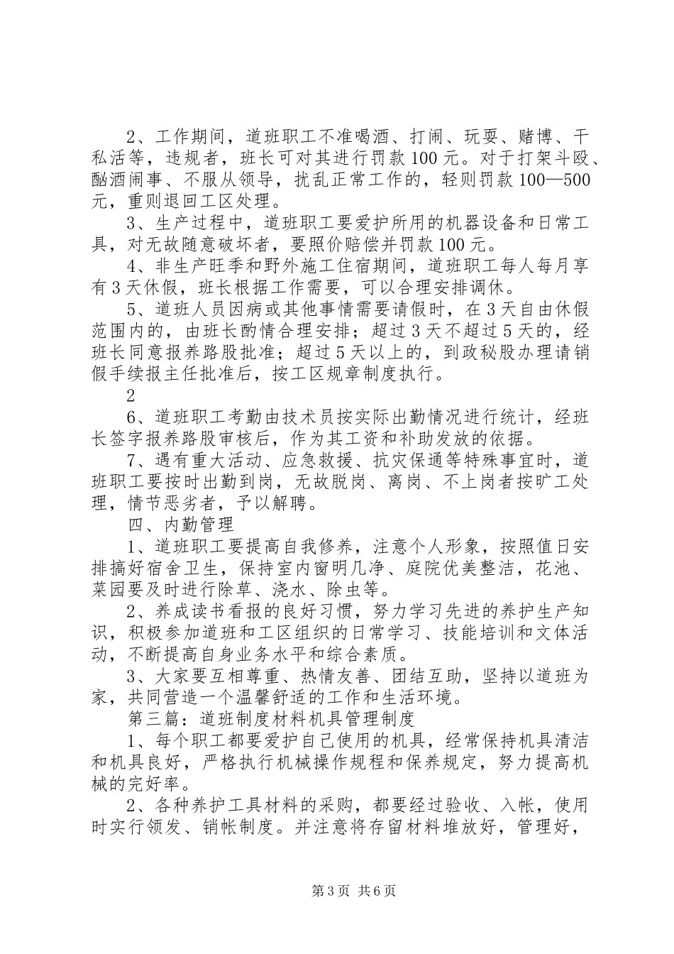 道班内部管理制度_第3页