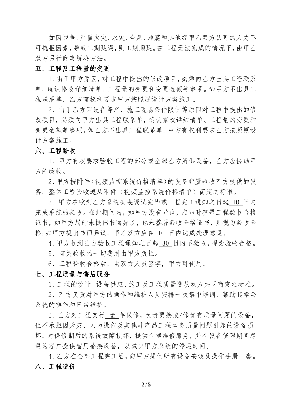 视频监控工程合同书_第2页