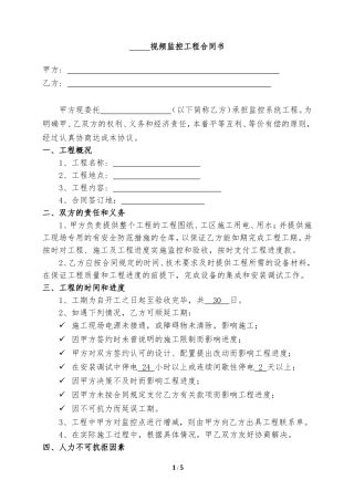视频监控工程合同书