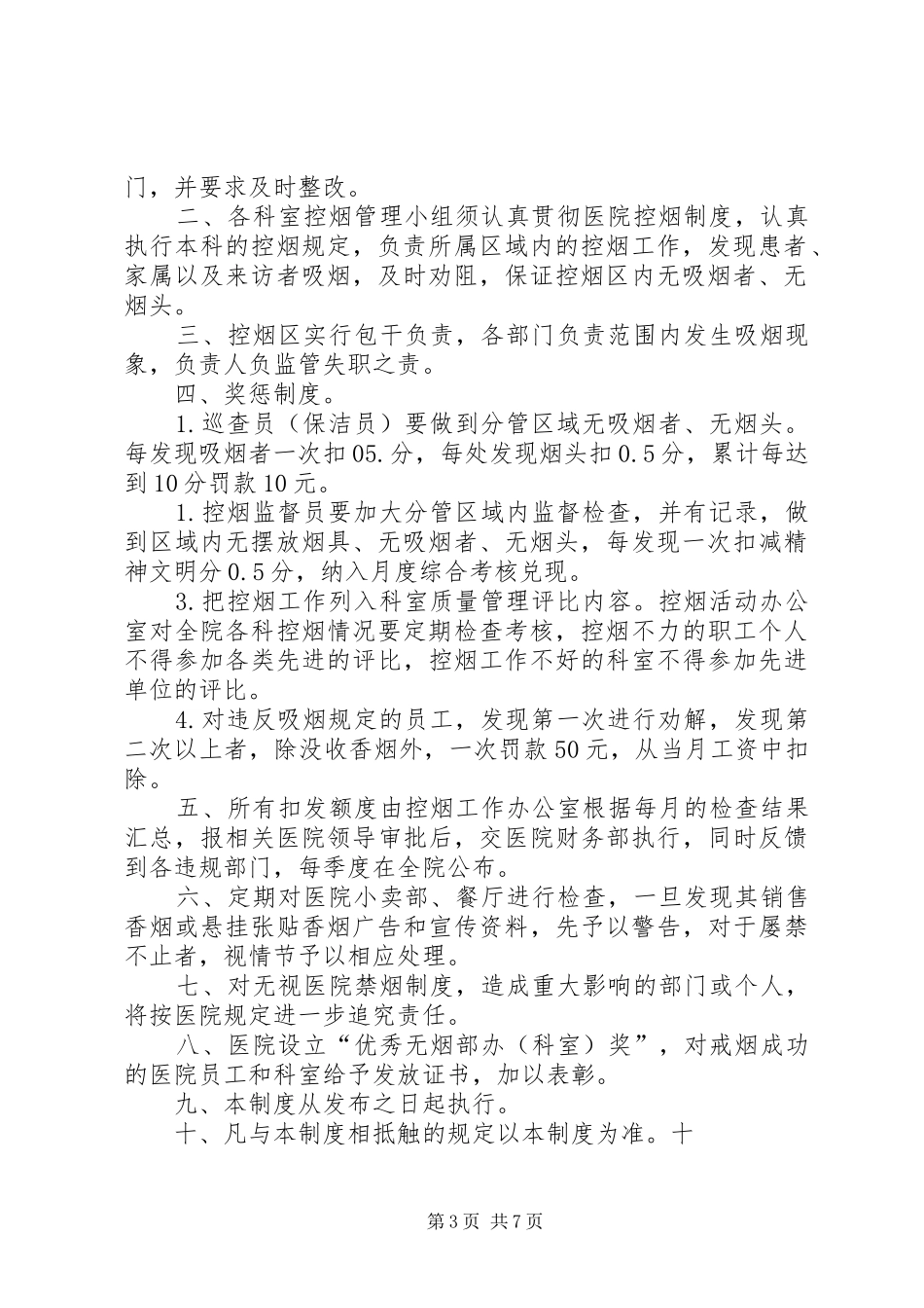 控烟工作制度及奖惩办法_第3页