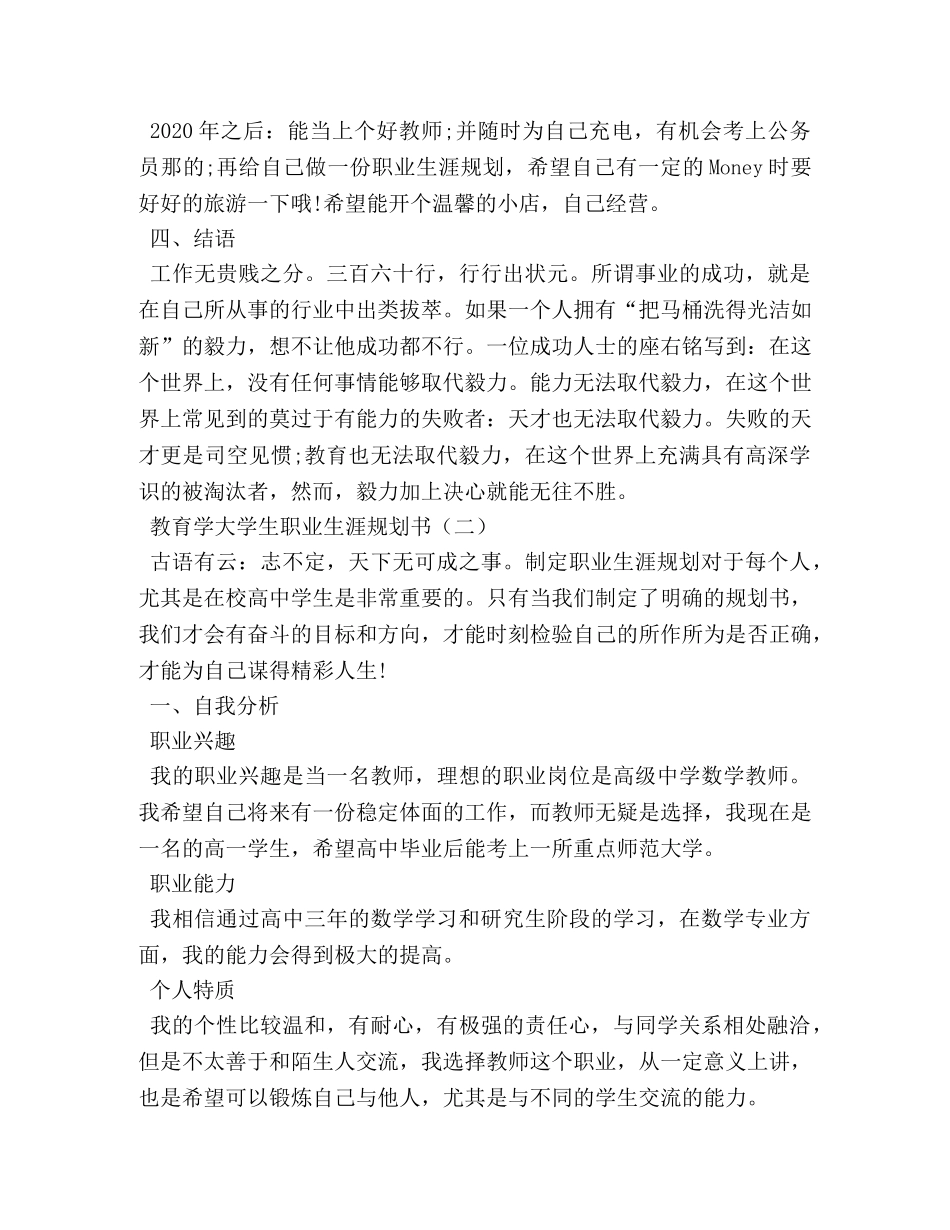 教育学大学生职业生涯规划书 _第2页