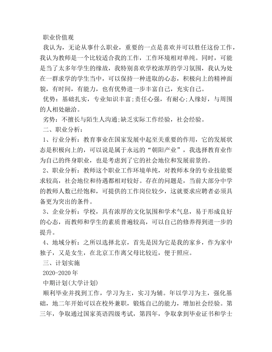 教育学大学生职业生涯规划书 _第3页