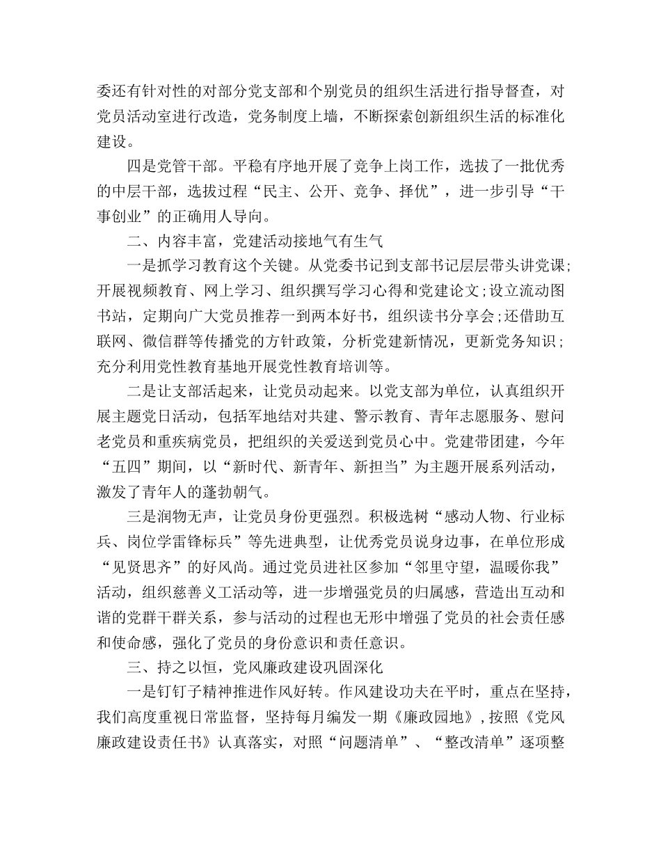 在“七一”表彰大会上的发言稿 _第2页