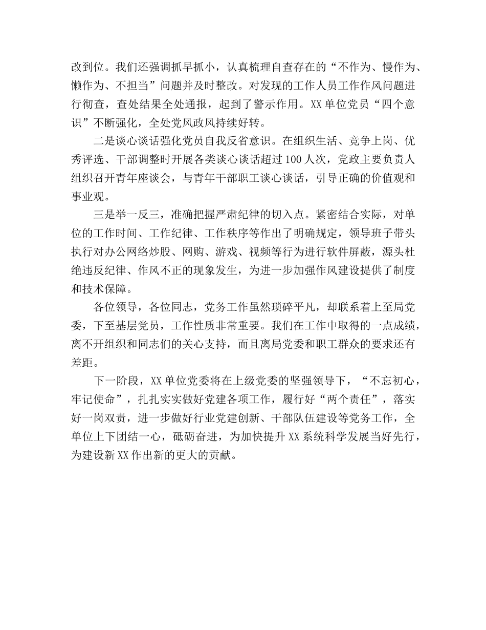 在“七一”表彰大会上的发言稿 _第3页