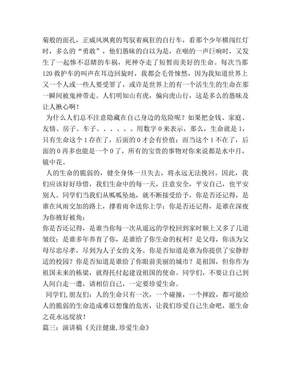 关注健康演讲稿 _第3页