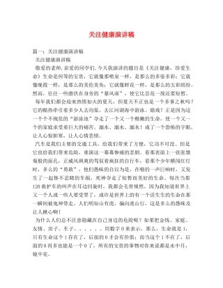 关注健康演讲稿 