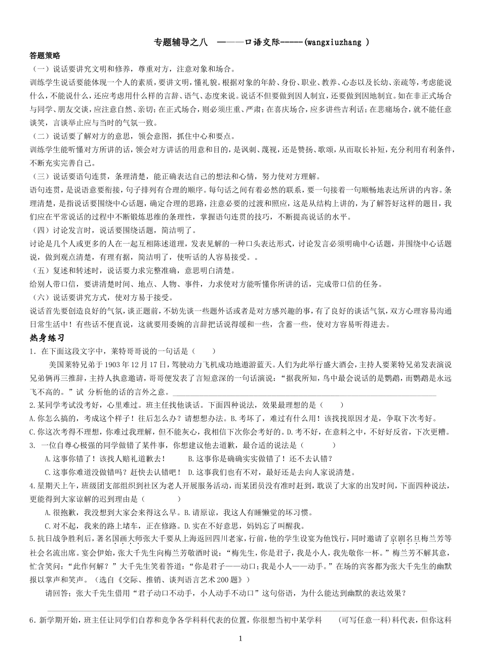 专题辅导之八_第1页