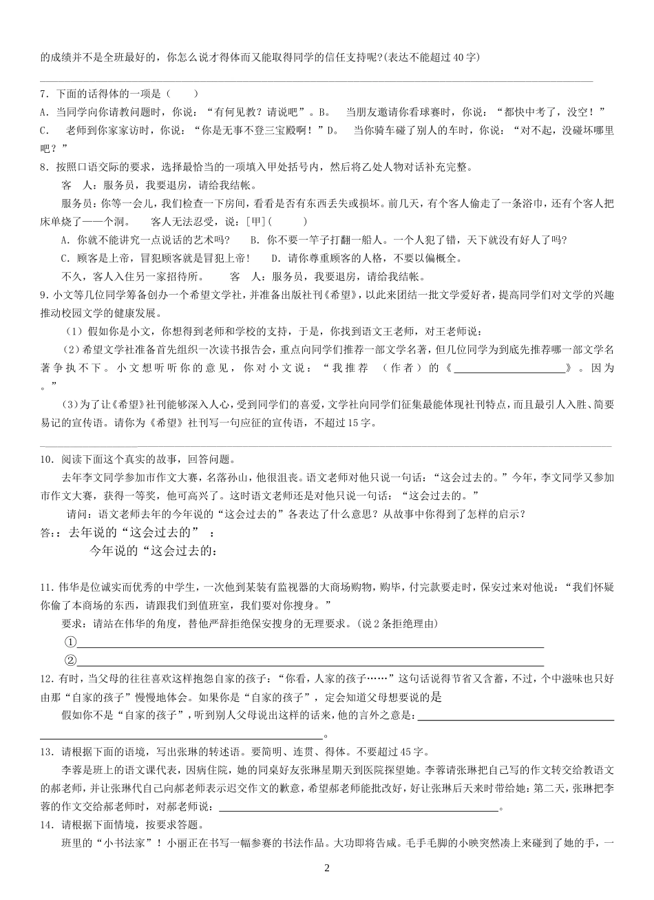 专题辅导之八_第2页