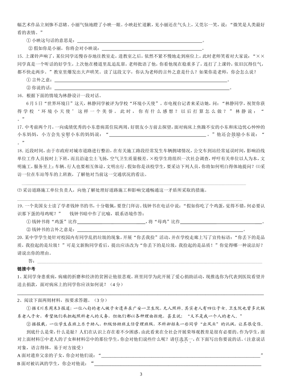 专题辅导之八_第3页