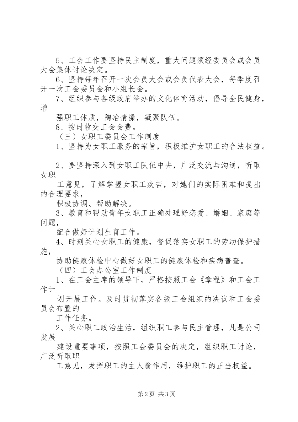 博物馆工会职代会制度_第2页