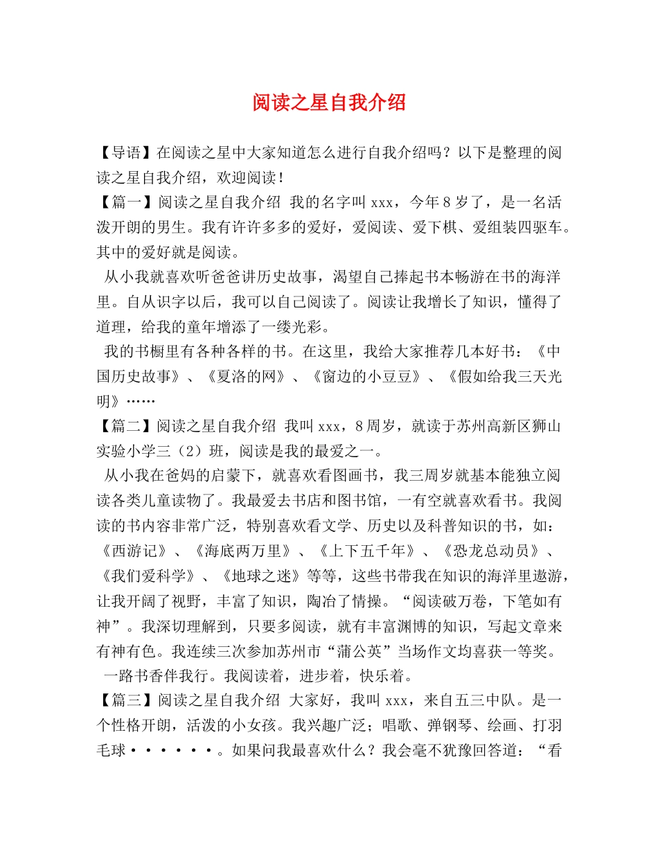 节日讲话-阅读之星自我介绍 _第1页