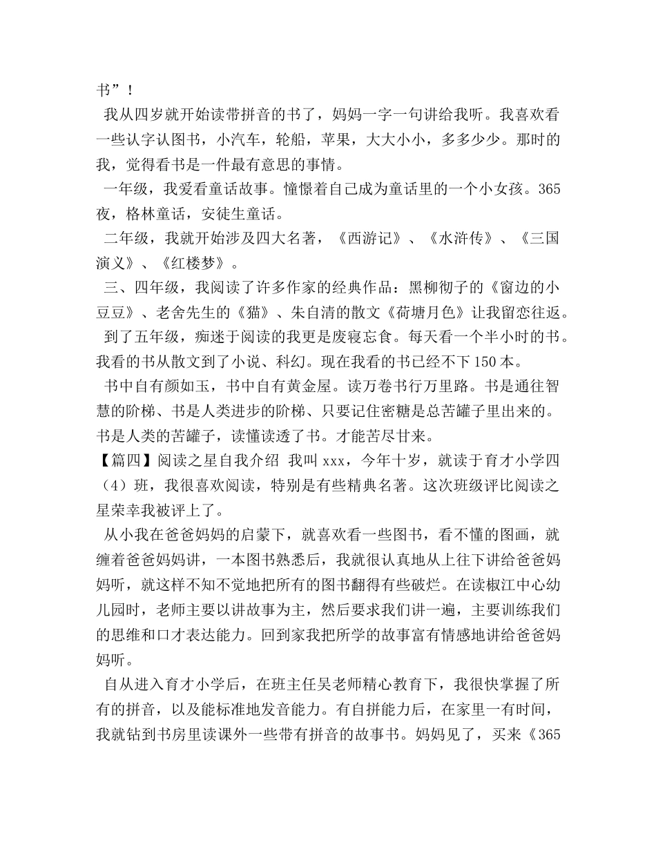节日讲话-阅读之星自我介绍 _第2页