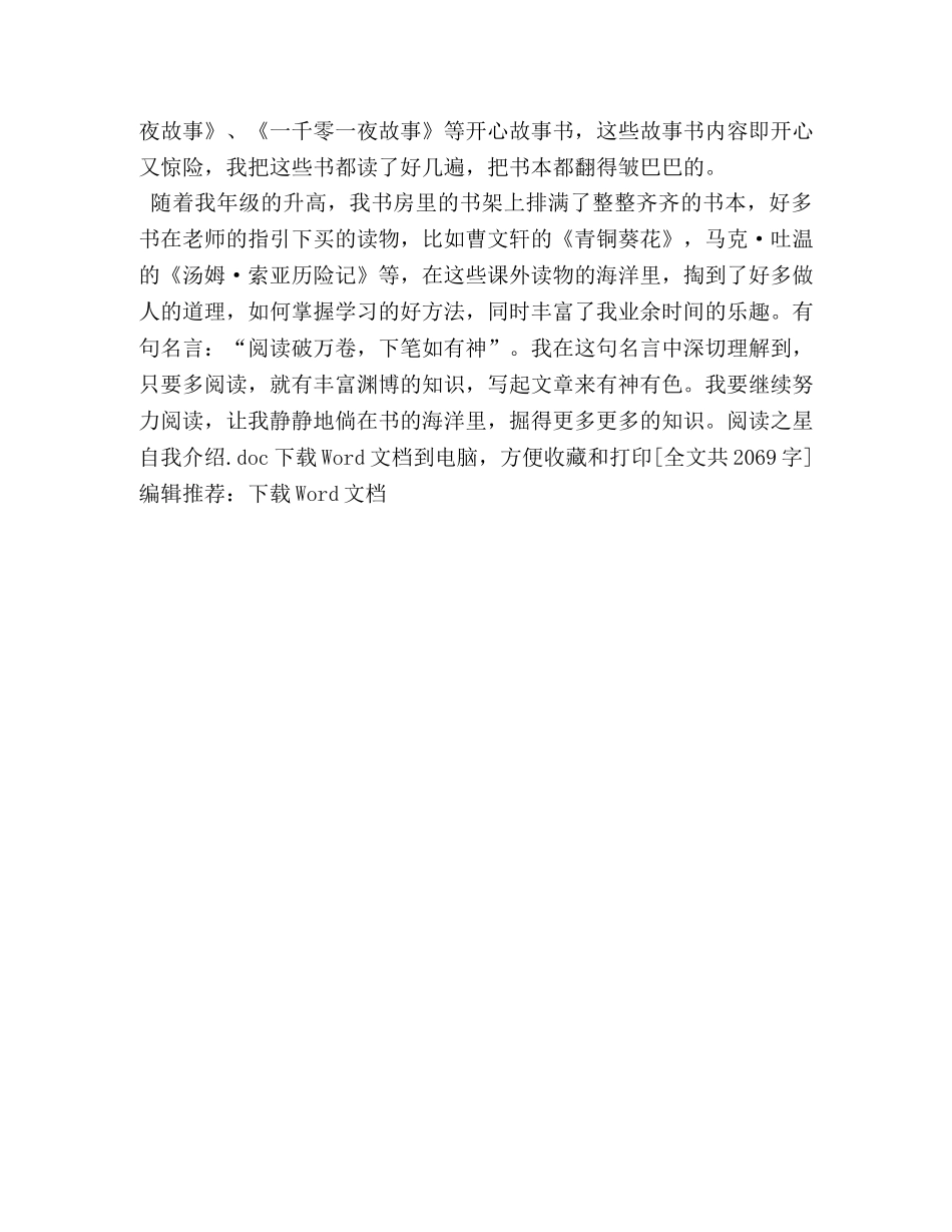 节日讲话-阅读之星自我介绍 _第3页