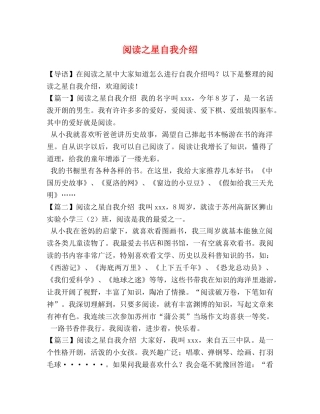 节日讲话-阅读之星自我介绍 