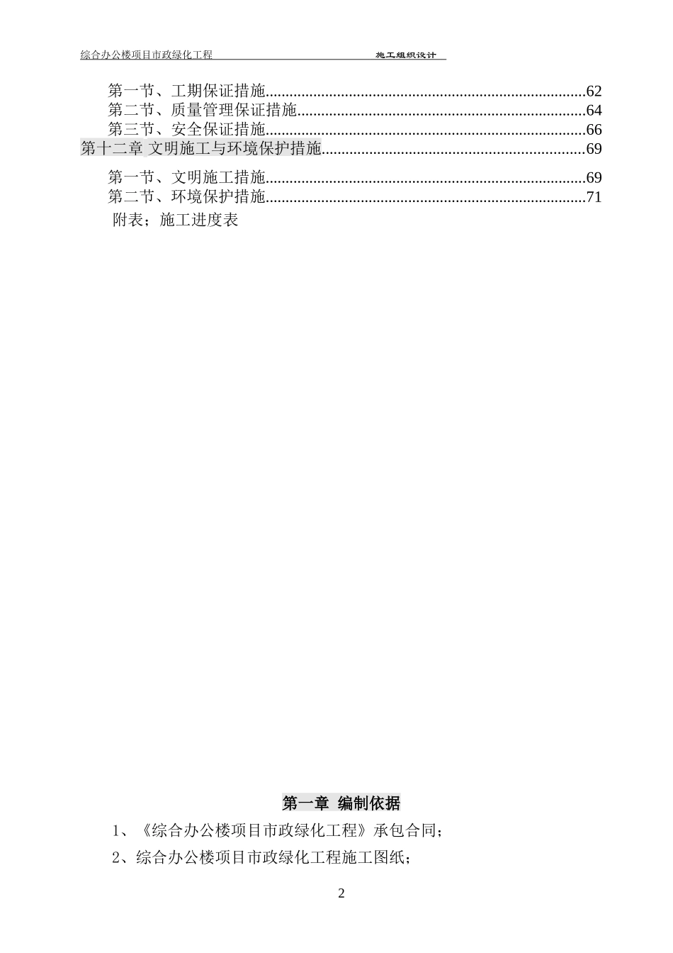 市政景观绿化施工组织设计_第2页