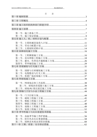 市政景观绿化施工组织设计