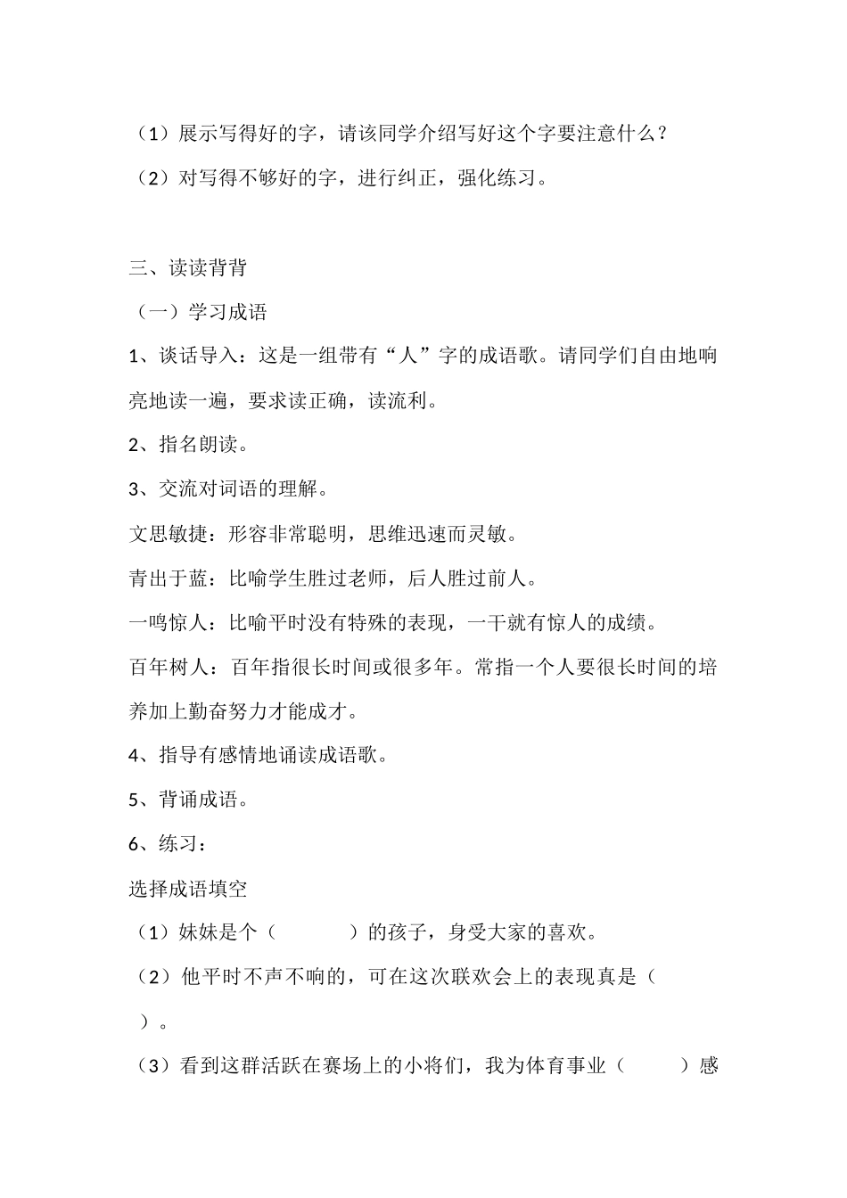 苏教版四年级语文上册《练习1》最新教学设计_第3页